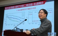 中国科学家在超冷原子量子模拟领域取得重大突破